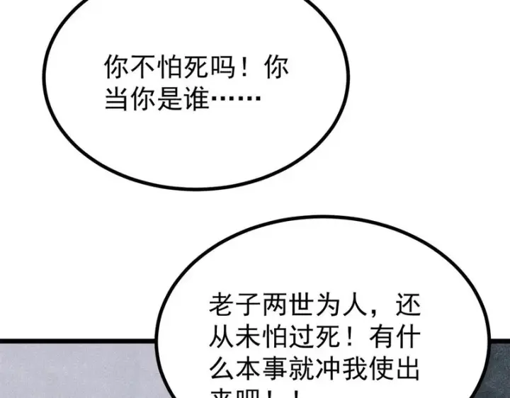 漫画《万古最强宗》484 还是回合制第106张图