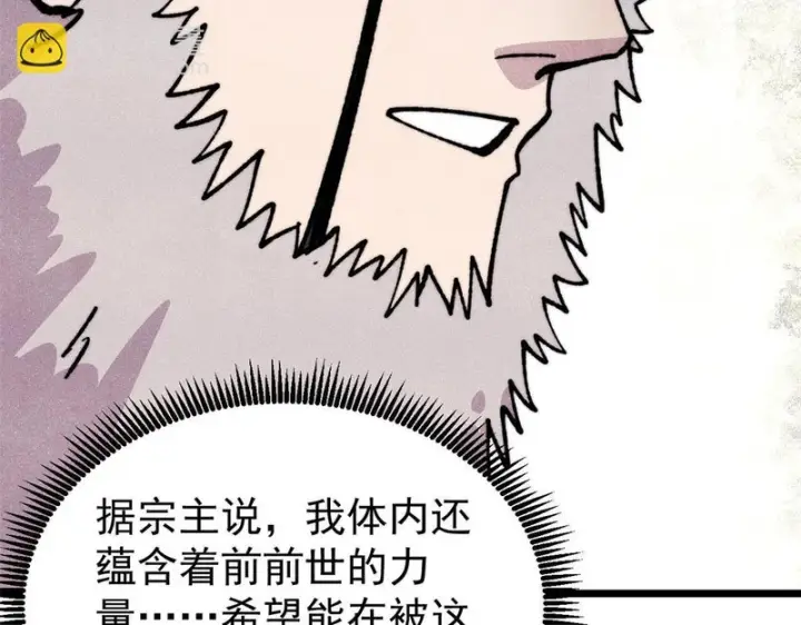 漫画《万古最强宗》484 还是回合制第109张图
