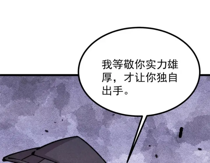 漫画《万古最强宗》484 还是回合制第137张图