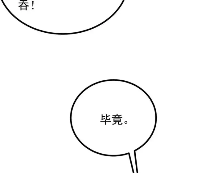 漫画《万古最强宗》484 还是回合制第142张图
