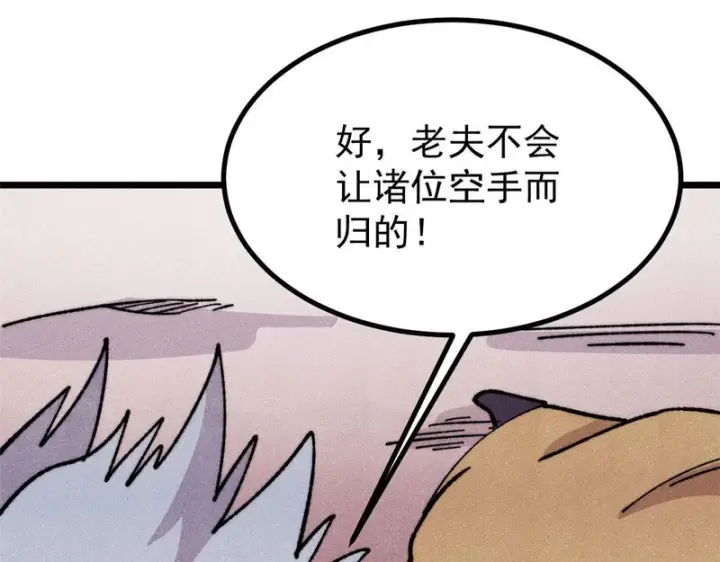 漫画《万古最强宗》484 还是回合制第148张图