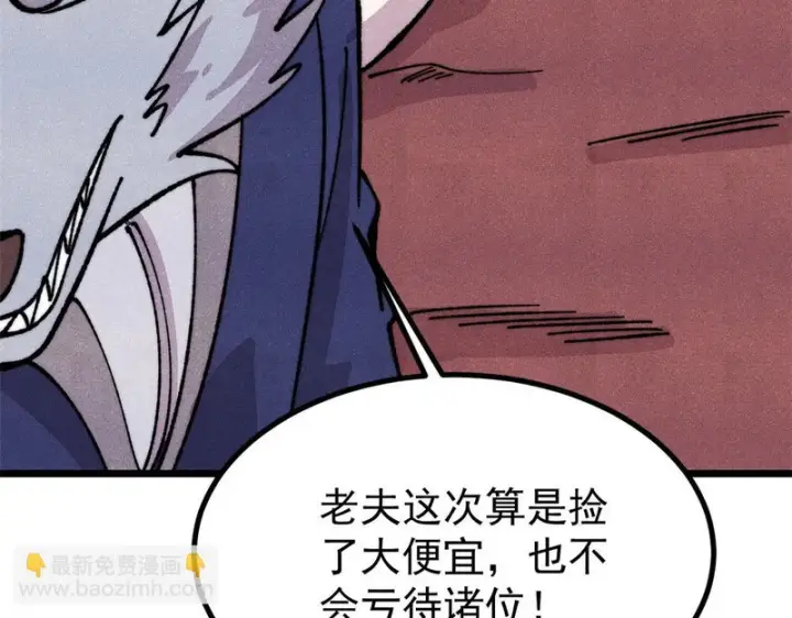漫画《万古最强宗》484 还是回合制第151张图