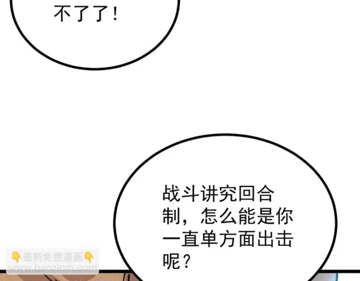 漫画《万古最强宗》484 还是回合制第167张图