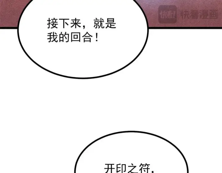 漫画《万古最强宗》484 还是回合制第172张图