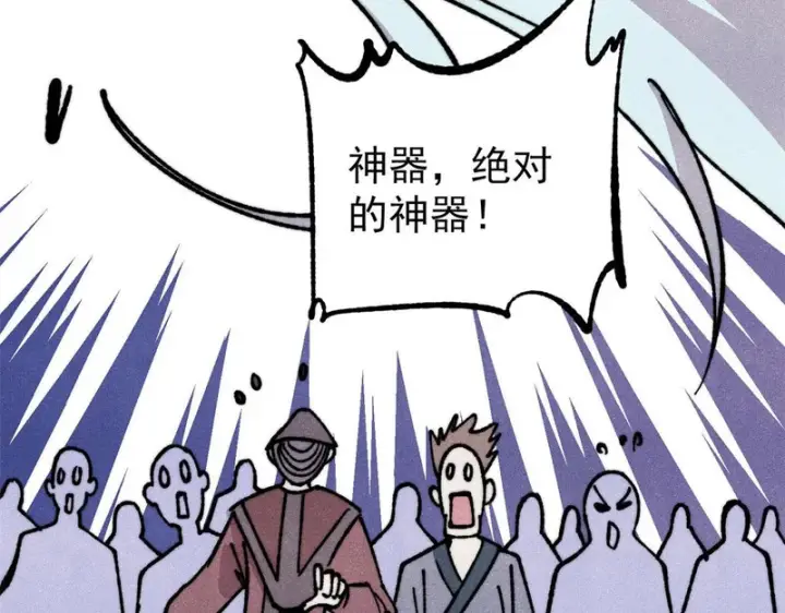 漫画《万古最强宗》484 还是回合制第187张图