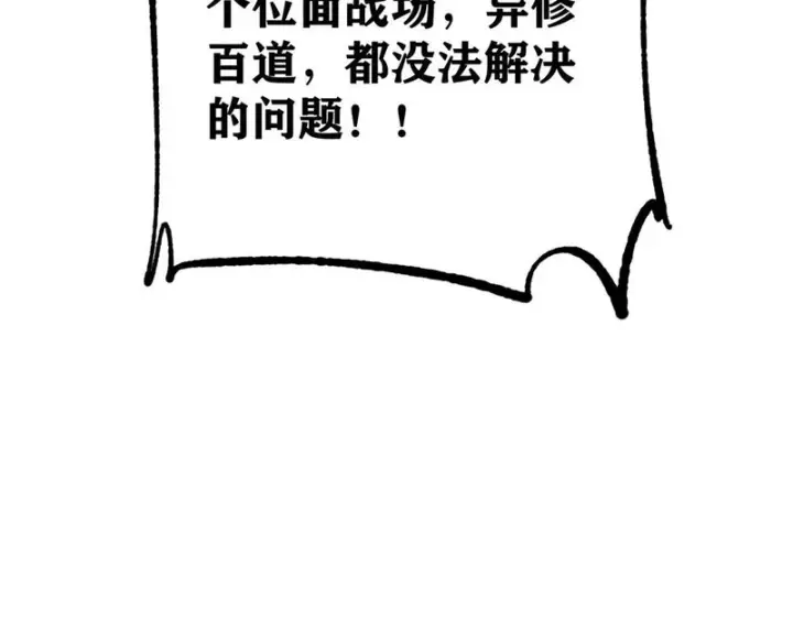 漫画《万古最强宗》484 还是回合制第194张图
