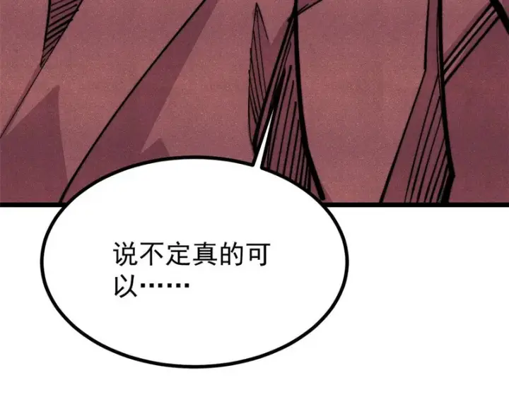 漫画《万古最强宗》484 还是回合制第20张图
