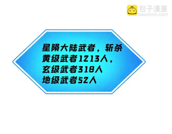 漫画《万古最强宗》484 还是回合制第4张图