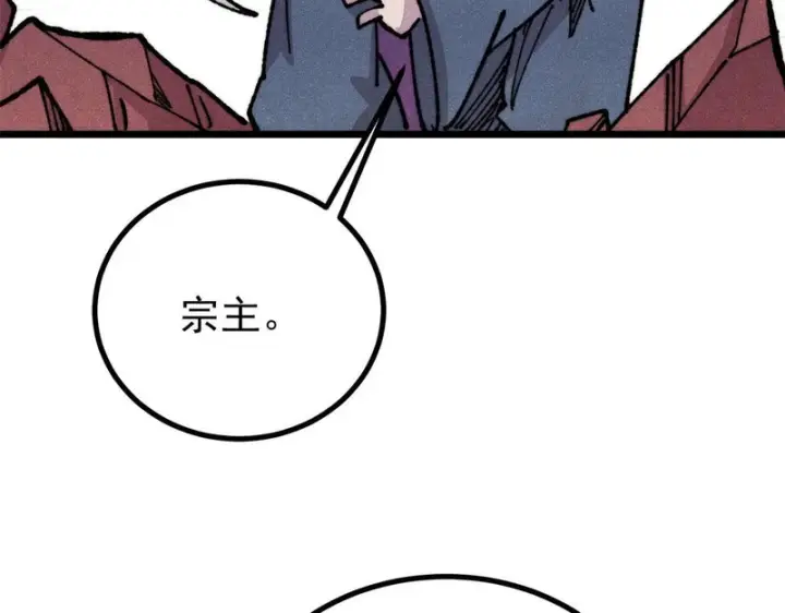 漫画《万古最强宗》484 还是回合制第40张图