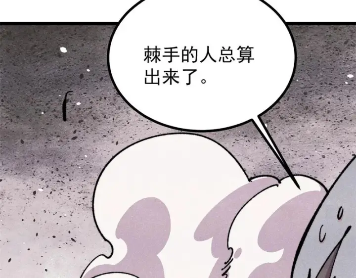 漫画《万古最强宗》484 还是回合制第41张图