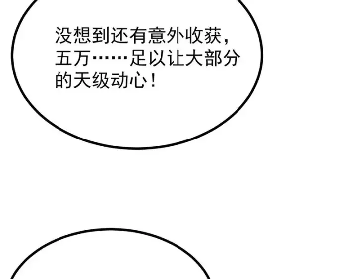 漫画《万古最强宗》484 还是回合制第55张图