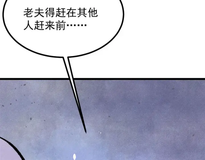 漫画《万古最强宗》484 还是回合制第56张图