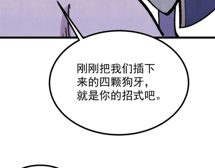 漫画《万古最强宗》484 还是回合制第61张图