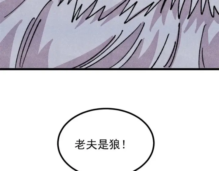 漫画《万古最强宗》484 还是回合制第64张图