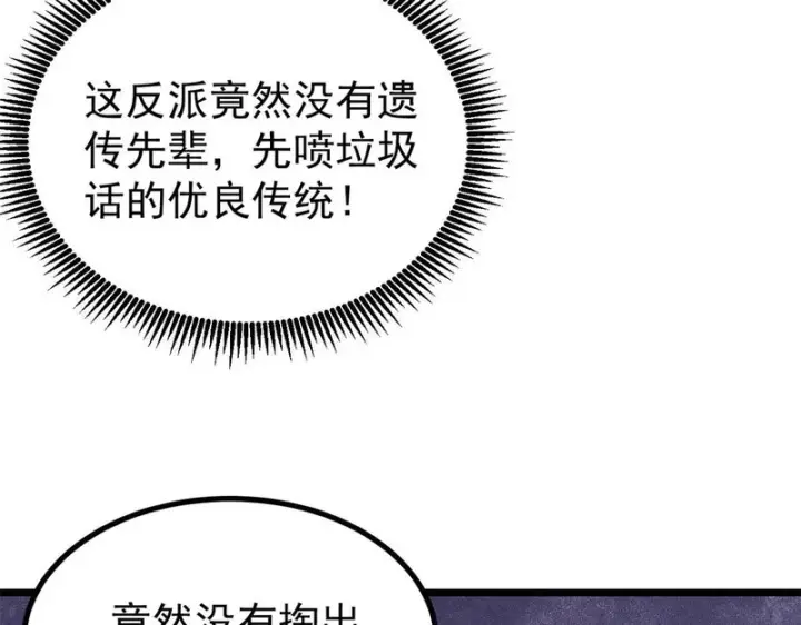 漫画《万古最强宗》484 还是回合制第73张图