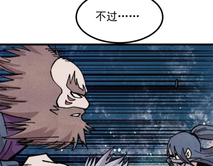漫画《万古最强宗》484 还是回合制第79张图