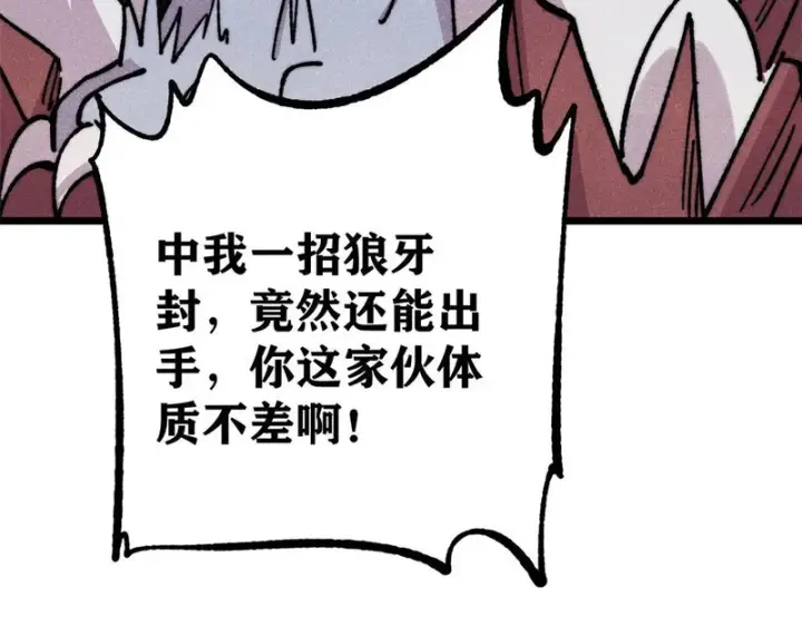 漫画《万古最强宗》484 还是回合制第89张图