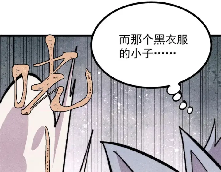 漫画《万古最强宗》484 还是回合制第91张图