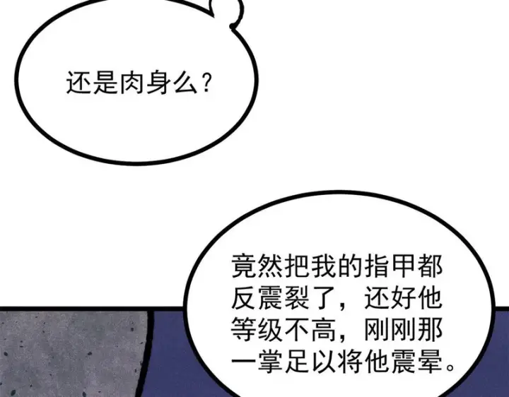 漫画《万古最强宗》484 还是回合制第95张图