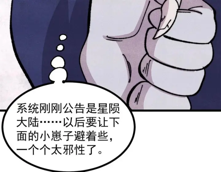 漫画《万古最强宗》484 还是回合制第98张图
