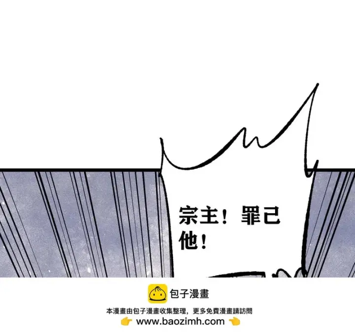 漫画《万古最强宗》485 并非无敌第100张图