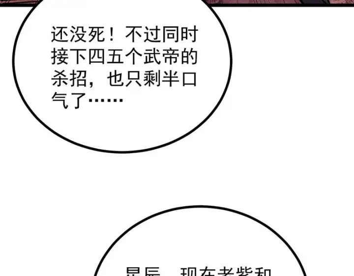 漫画《万古最强宗》485 并非无敌第105张图