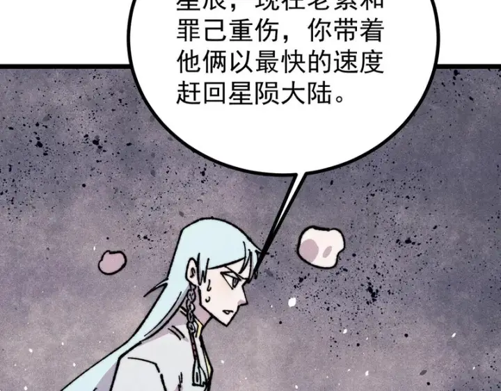 漫画《万古最强宗》485 并非无敌第106张图