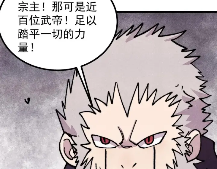 漫画《万古最强宗》485 并非无敌第111张图