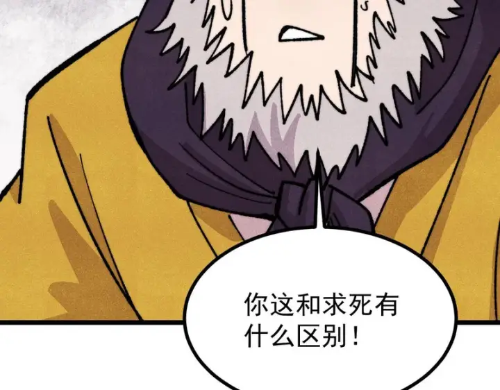 漫画《万古最强宗》485 并非无敌第112张图