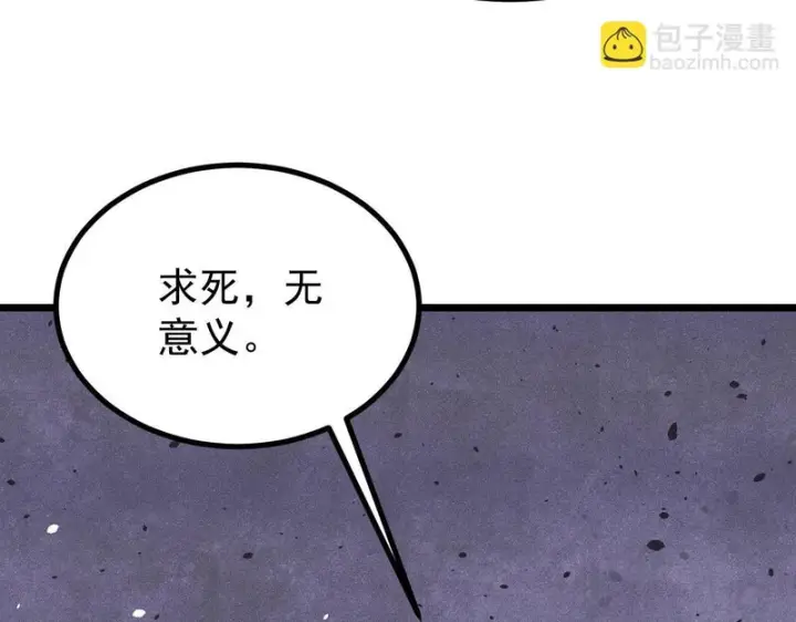漫画《万古最强宗》485 并非无敌第114张图