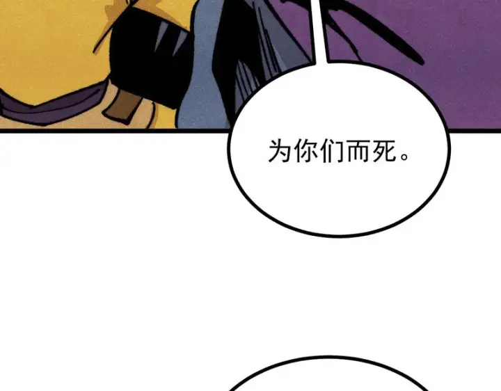 漫画《万古最强宗》485 并非无敌第118张图