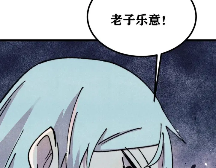 漫画《万古最强宗》485 并非无敌第120张图