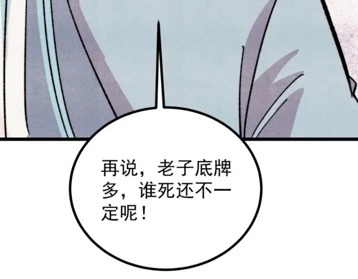 漫画《万古最强宗》485 并非无敌第123张图