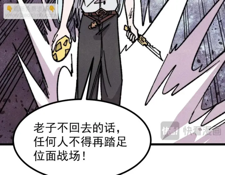 漫画《万古最强宗》485 并非无敌第127张图