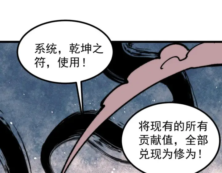 漫画《万古最强宗》485 并非无敌第129张图