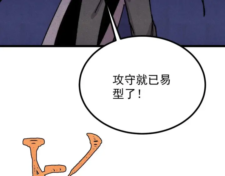 漫画《万古最强宗》485 并非无敌第13张图