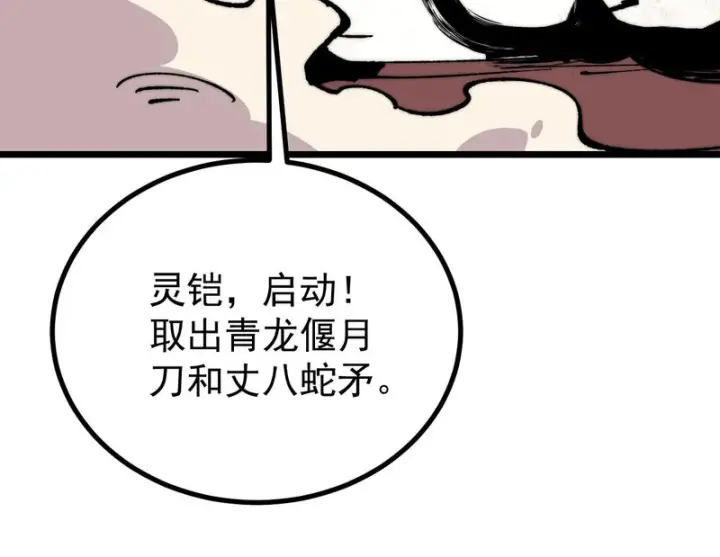 漫画《万古最强宗》485 并非无敌第132张图