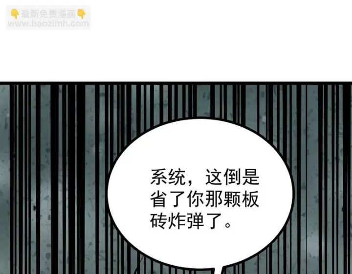漫画《万古最强宗》485 并非无敌第133张图