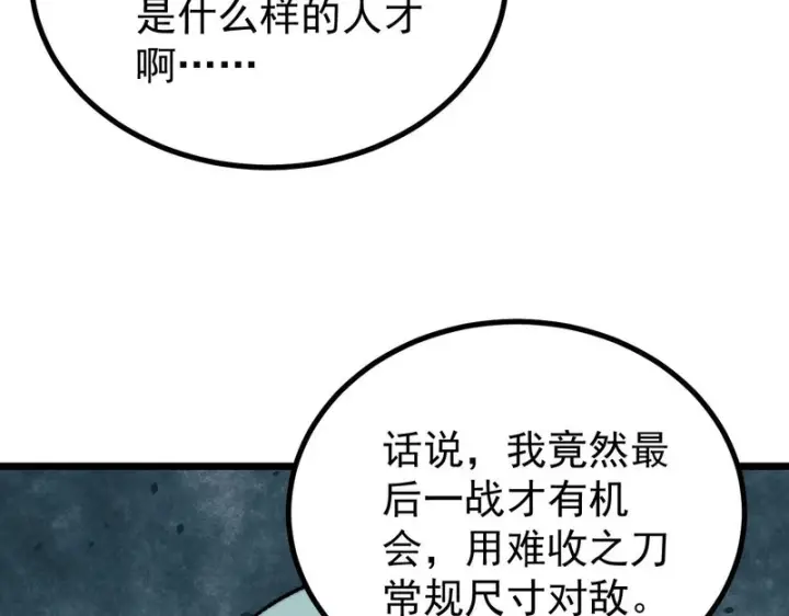 漫画《万古最强宗》485 并非无敌第137张图
