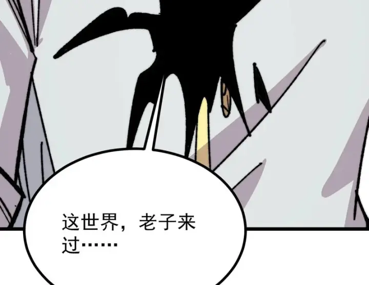 漫画《万古最强宗》485 并非无敌第140张图