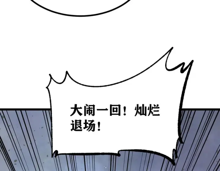 漫画《万古最强宗》485 并非无敌第141张图