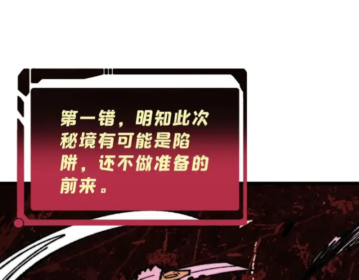 漫画《万古最强宗》485 并非无敌第145张图