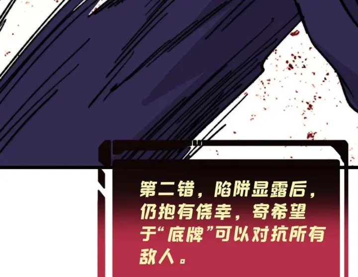 漫画《万古最强宗》485 并非无敌第148张图