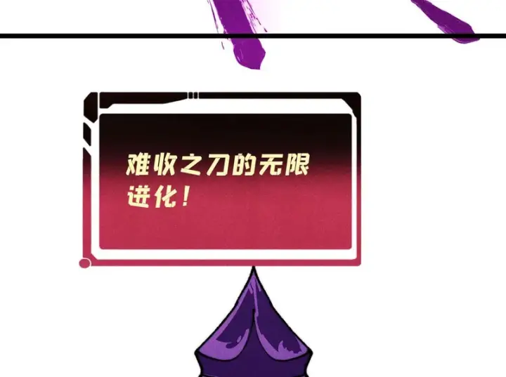 漫画《万古最强宗》485 并非无敌第156张图