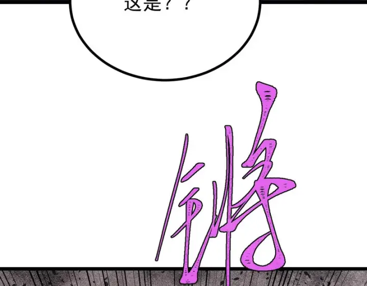 漫画《万古最强宗》485 并非无敌第167张图