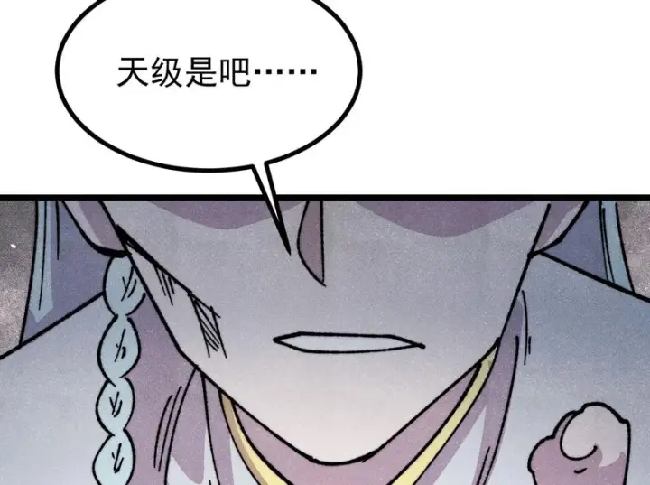 漫画《万古最强宗》485 并非无敌第172张图
