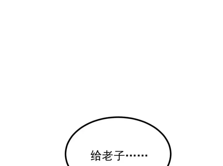 漫画《万古最强宗》485 并非无敌第174张图