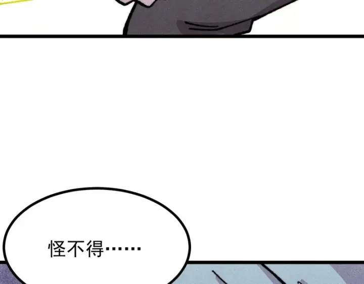 漫画《万古最强宗》485 并非无敌第19张图