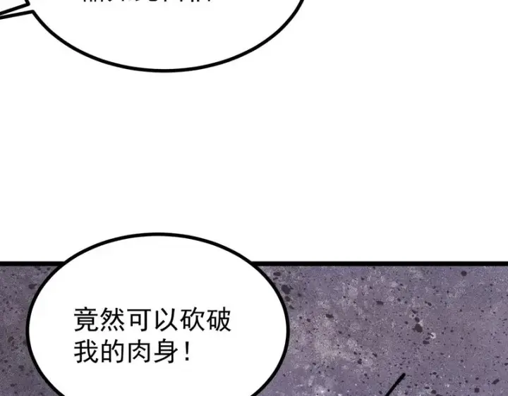 漫画《万古最强宗》485 并非无敌第23张图