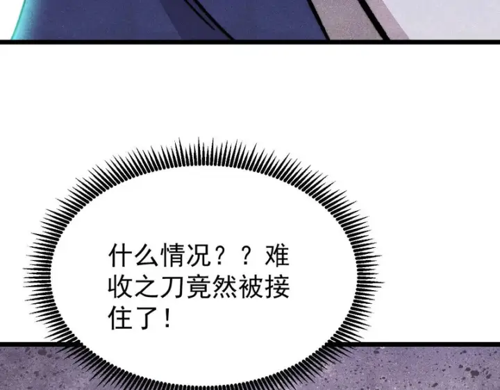 漫画《万古最强宗》485 并非无敌第32张图